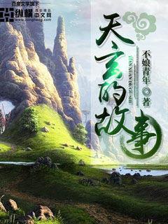 神魔诸天 史镜