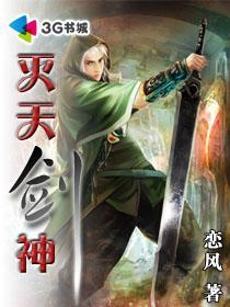 灭天剑神女主