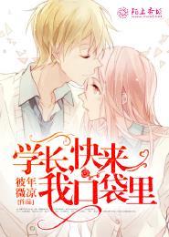 啊～学长我
