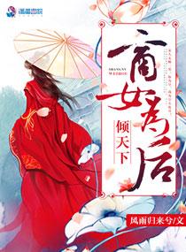 倾城商王妃免费阅读