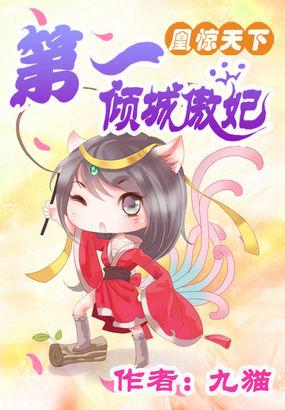 凰临天下全文免费阅读蓝傲雪