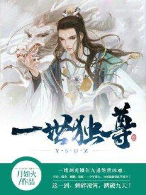 林云一世独尊