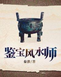 风水鉴宝