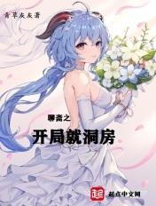 聊斋五神通