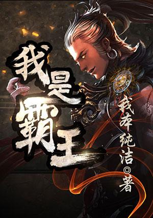 我是霸王龙系列绘本故事