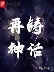 再续神话