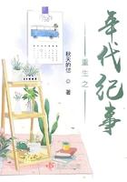 重生之年代纪事TXT