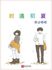 女主时初夏